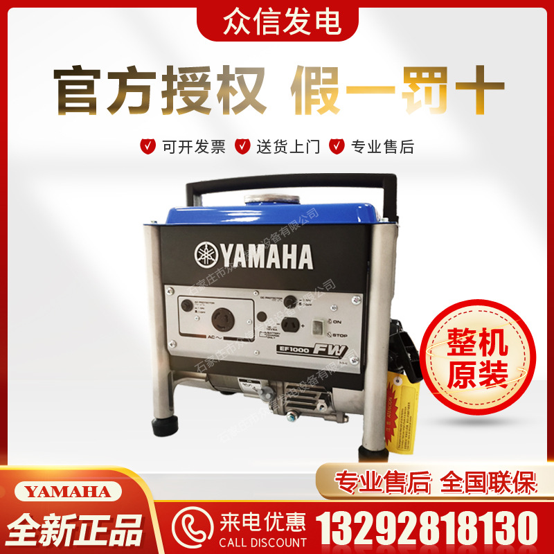 雅马哈发电机EF1000FW小型700W瓦四冲程220V手提汽油机YAMAHA正品