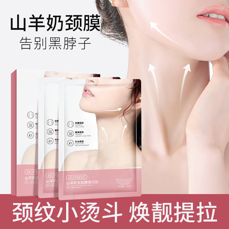 Han Lun Meiyu goat milk neck mask fades neck lines, tightens, tightens and beautifies the neck patch, moisturizes and moisturizes, small iron neck mask patch