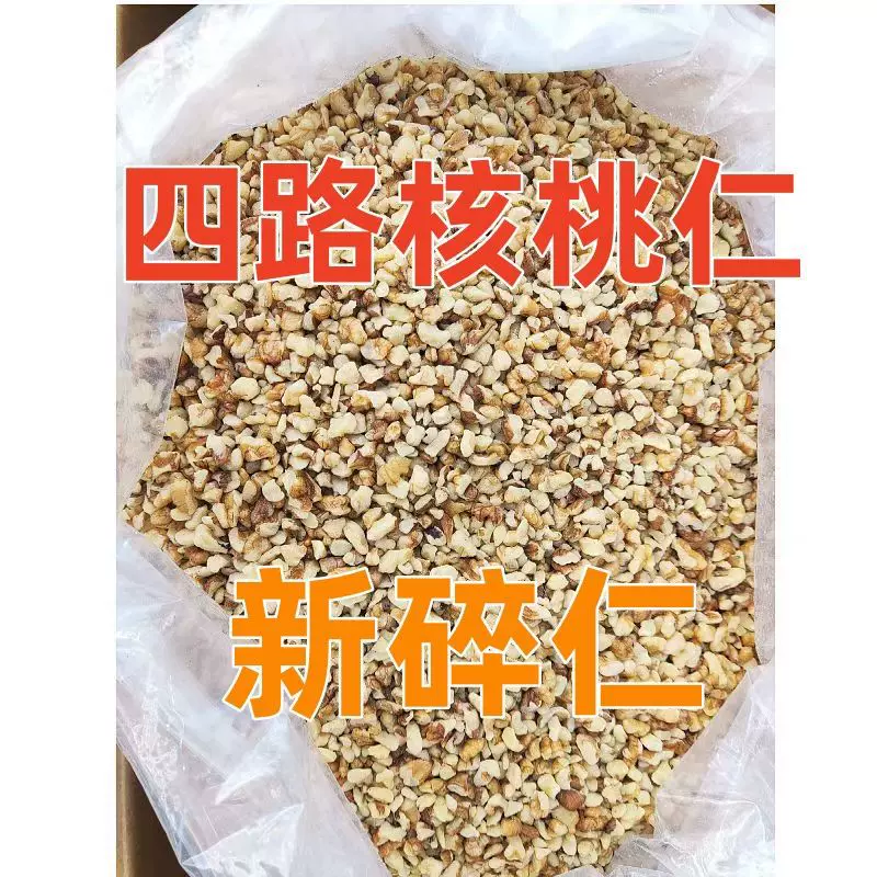 Заводская прямые продажи ядра грецкого ореха рубленые ядра, новые товары, четырехпутевые ядра грецкого ореха, необработанные ядра, оригинальный вкус, коммерческий выпеченный хлеб и кексы
