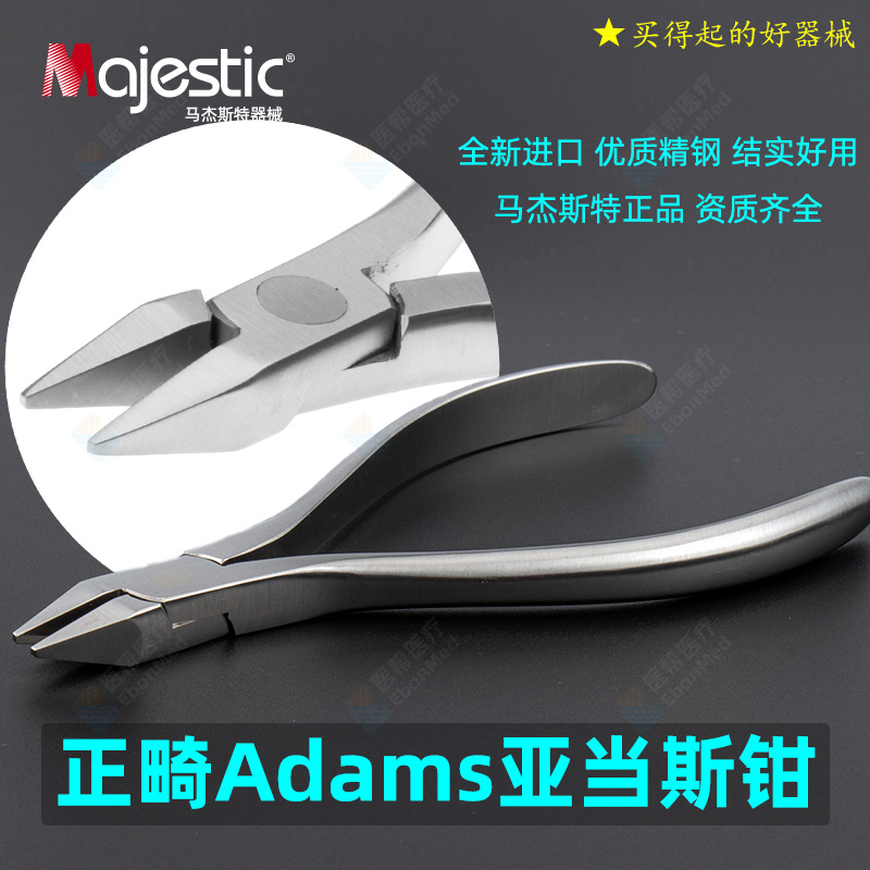 正畸亚当斯钳 口腔牙齿矫正弓丝弯制调整牙医技工钳Adams曲平头钳