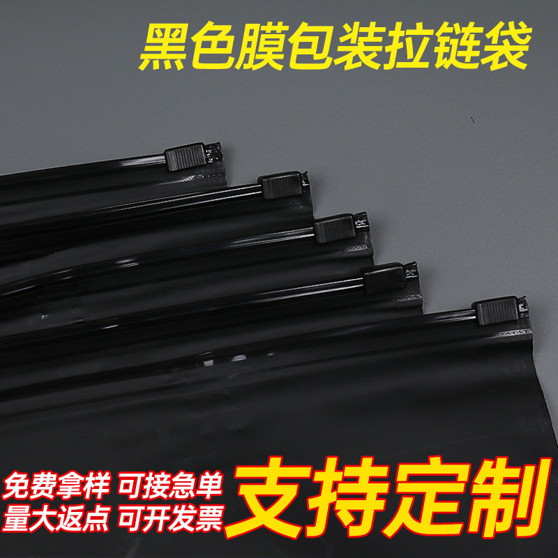 厚みのある黒いジッパー袋カスタム衣類包装袋外国貿易電子商取引包装内包装袋黒いジッパー袋|undefined