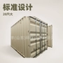 全新标准定制改装集装箱