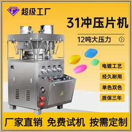 亿鑫全自动旋转式压片机 中药粉粉末制片机 奶片药片糖果压片机