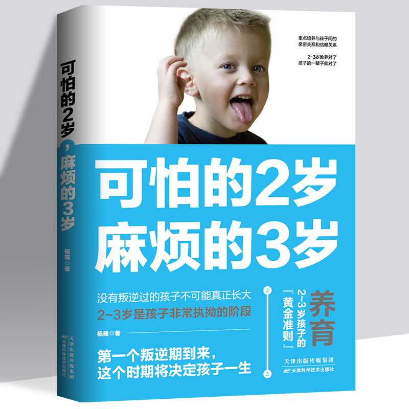 Genuine Terrible 2-year-old Trouble 3-year-old Court Education Books Good Habits to Develop Maternity and Childcare Books Classic Genuine Terrible 2-year-old Trouble 3-year-old Court Education Books Good Habits to Develop Maternity and Childcare Books Classic