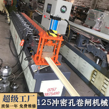 卷帘门设备 卷闸门机械设备  125冲密孔卷闸机械 冷弯机设备