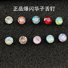 唇饰;舌饰;耳钉