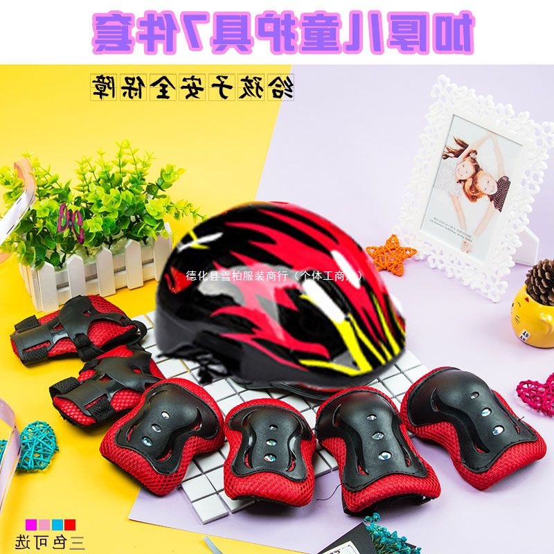 儿童轮滑鞋头盔溜冰鞋小孩护具套装旱冰鞋滑板车自行车护膝七件套