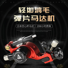 蓝瑞航空铝CNC弹片高端纹身机器4.5行程割线打雾一体空心杯马达机