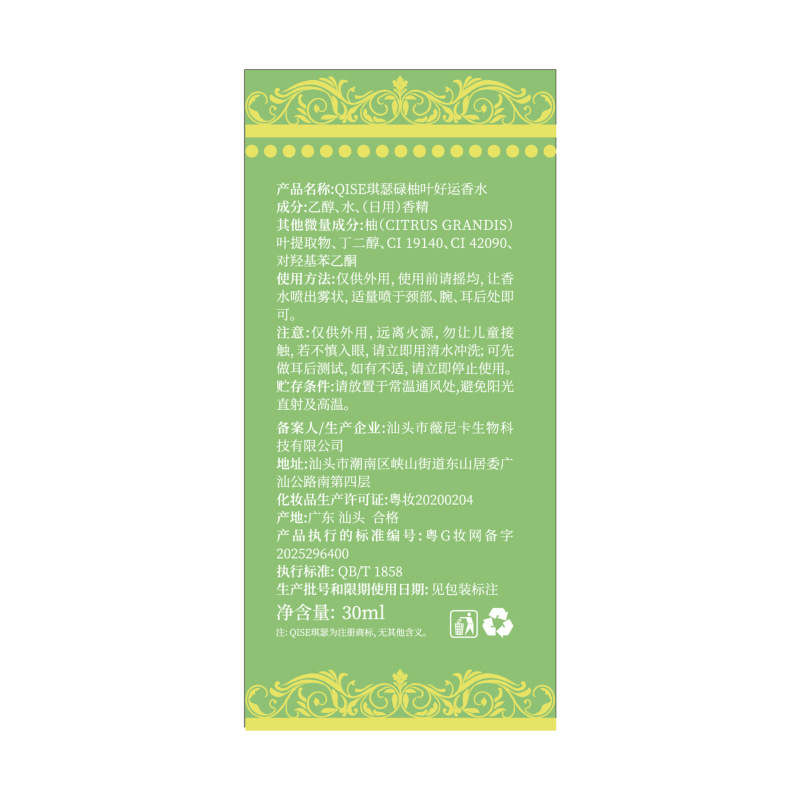 爆款QISE琪瑟正品碌柚叶招财好运连连香水喷雾男女通用留香代发|undefined