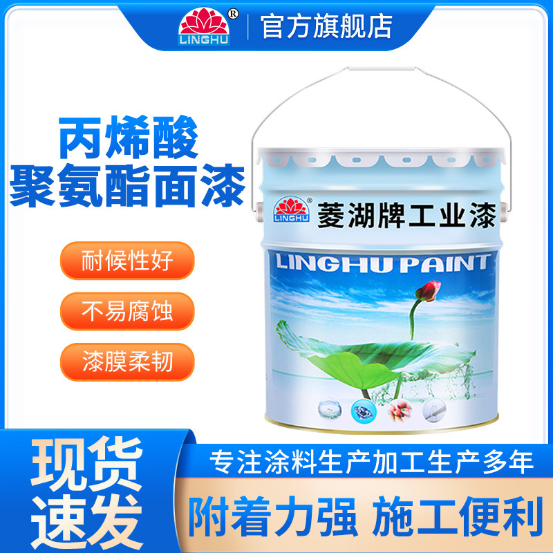 菱湖漆丙烯酸聚氨酯面漆铁红环氧底漆钢铁结构防锈油漆防腐油漆
