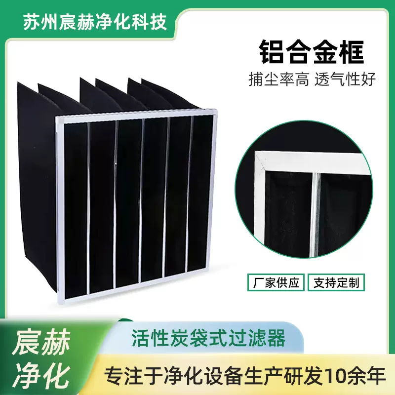 厂家活性炭袋式过滤器初中效空气过滤器喷烤漆房除异味过滤器批发