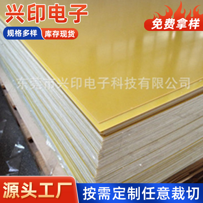 高性能FR-4无卤素绝缘板 黄色树脂环氧板酚醛树脂绝缘板支撑板