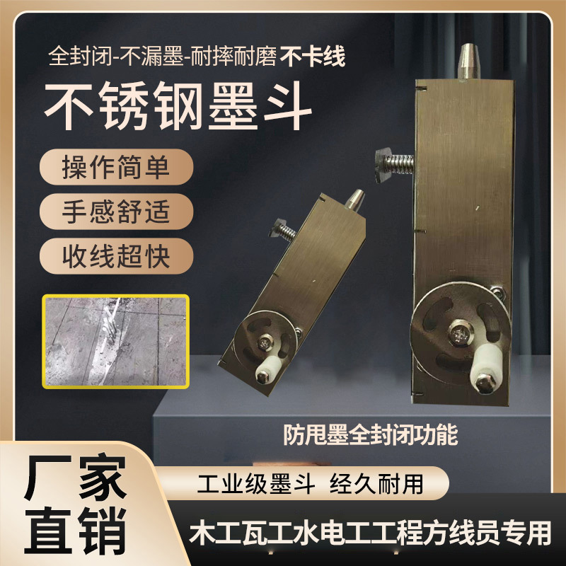 不锈钢墨斗木工手动木斗划线器弹线工具工地工程放线墨斗