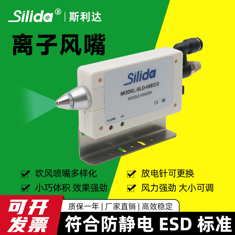 斯利达SLD-05ECO高频离子风咀工业除静电消除尘器离子喷枪气嘴