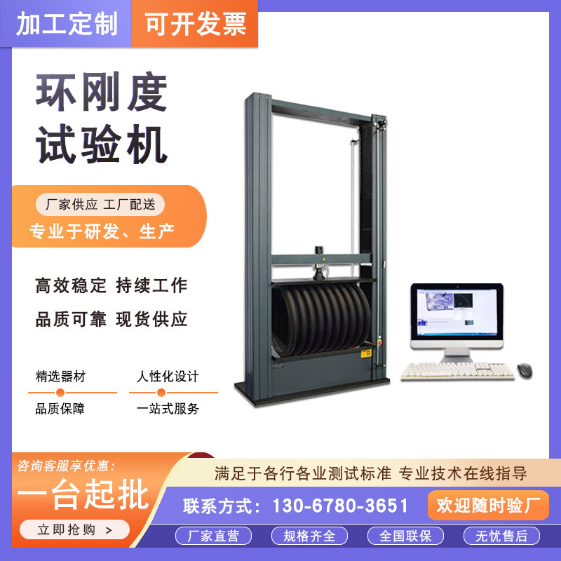 波纹管环刚度压力试验机 塑料管环刚度检测仪 环柔度试验机