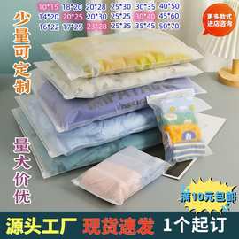 服装拉链袋衣服磨砂包装袋透明自封袋袜子内衣袋可印logo现货批发
