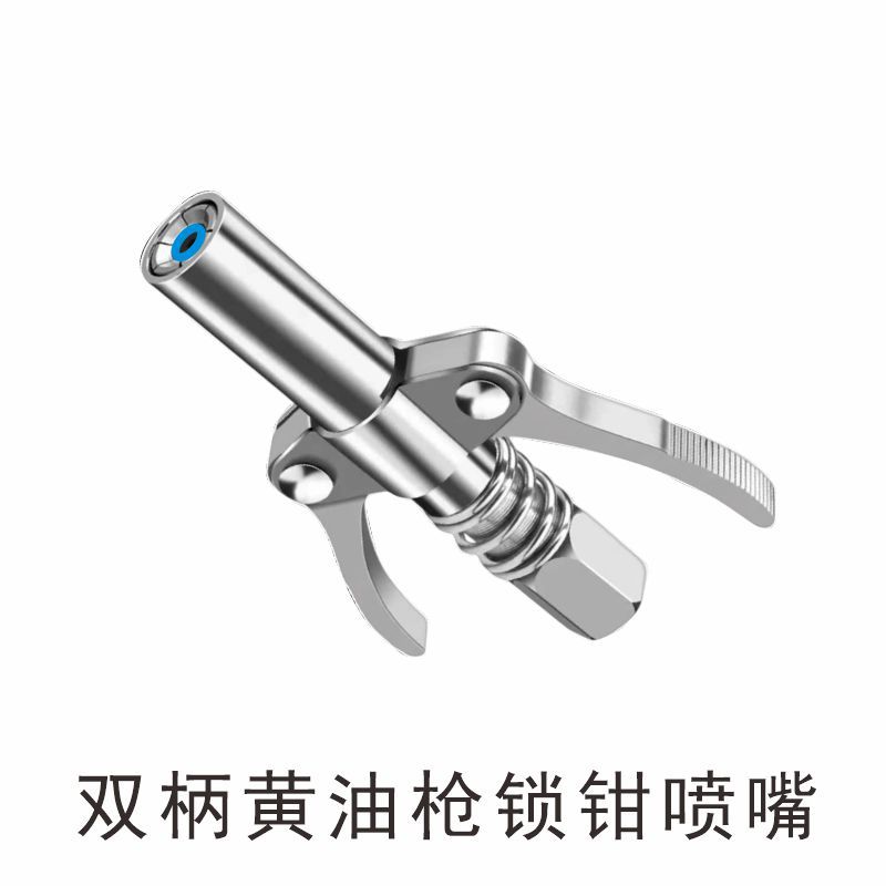 双柄锁钳嘴注油喷油嘴飞机嘴润滑脂偶合器黄油枪高圧快捷注油嘴