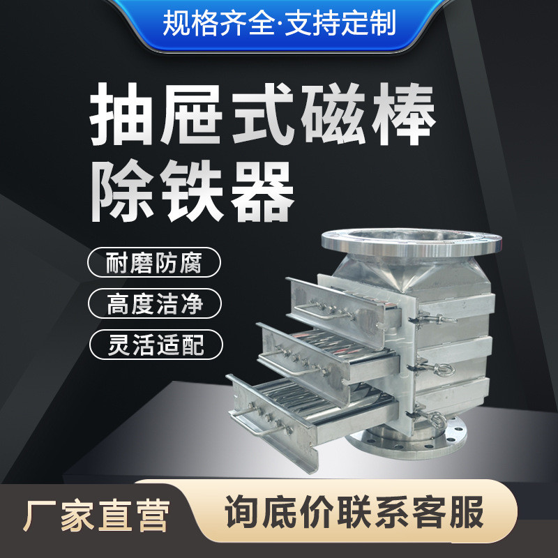CBS型管道抽屉式除铁器 粉料强磁过滤器 抽拉式磁力棒除铁机定制