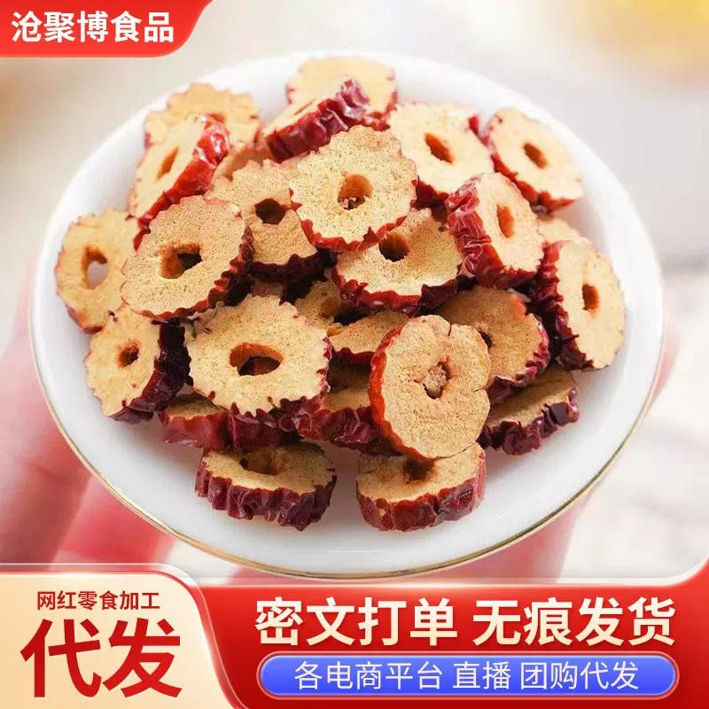 新疆红枣干枣圈枣片若羌干片嘎嘣脆无核大枣泡茶泡水煮粥零食酥脆