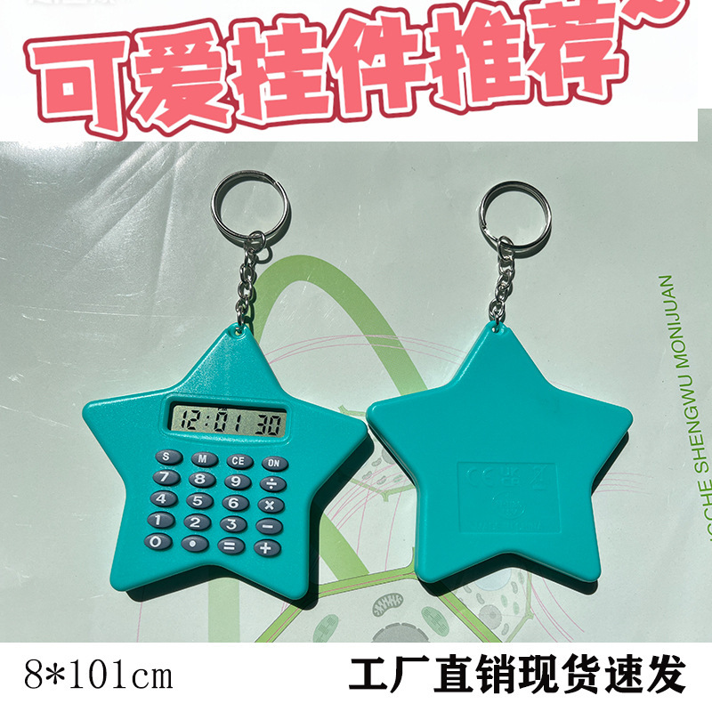 卡通创意迷你卡片式计算机可爱便携学生钥匙扣挂件掌上计算器|undefined
