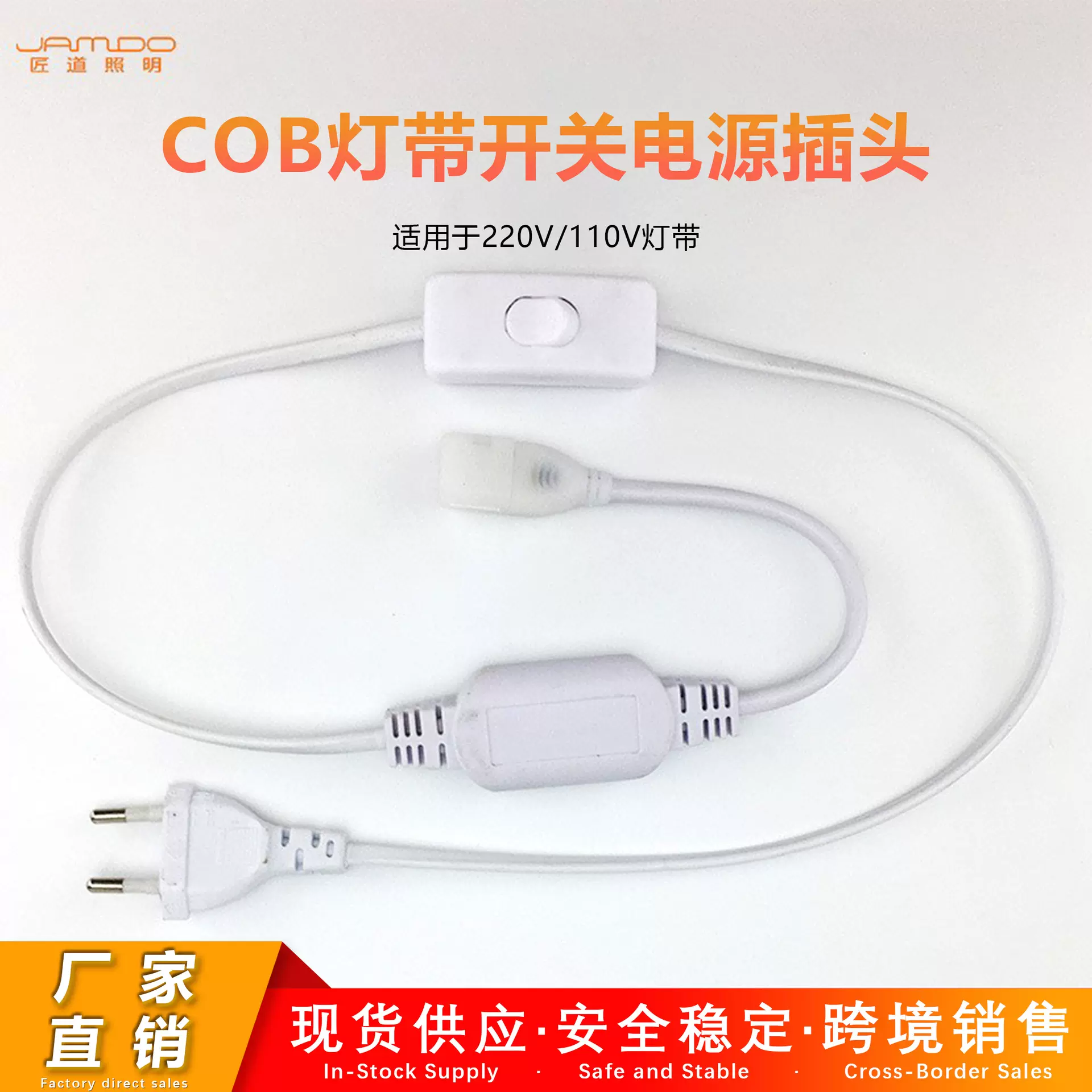 批发220V灯带开关电源COB灯带条开关线插头灯饰配件节能灯具