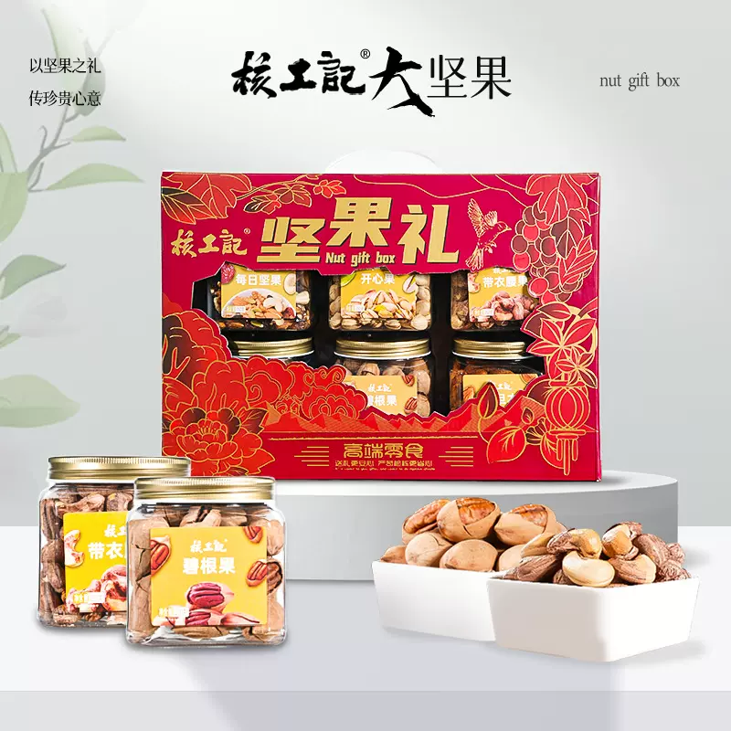 新货多种坚果炒货休闲零食高端送礼年货坚果礼盒大礼包干果