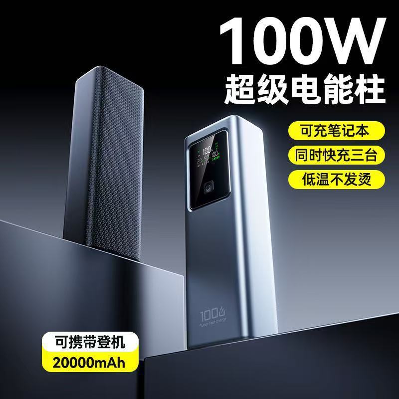 卸売 100 ワット超高速充電ノートブック電源銀行 20000 mAh ハイパワーフラッシュ充電モバイル電源印刷|undefined