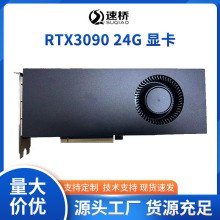 全新RTX3090 24G台式电脑公版单涡轮风扇独立显卡 AI渲染