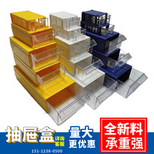 抽屉式塑胶零件盒 元件盒 物料盒子 透明抽屉盒子 电子元件盒子
