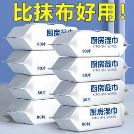 家用厨房湿巾 去油去污清洁洗碗80片抽取式一次性湿纸巾