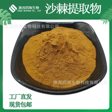 沙棘叶提取物10:1 水溶沙棘果粉 药食同源 SC工厂 免费拿样