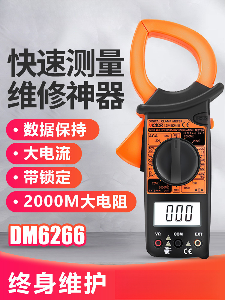 胜利数字钳形表DM6266/6015F大电流钳型钳流表多功能表温度频率