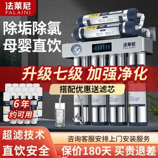 Wholesale Farley Stainless Steel Water Purifier Household Direct Drinking Kitchen Tap Faucet Filter Seven-Level Ultrafiltration
