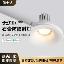 石膏灯全光谱护眼射灯无边框led智能客厅防眩光嵌入式预埋COB筒灯