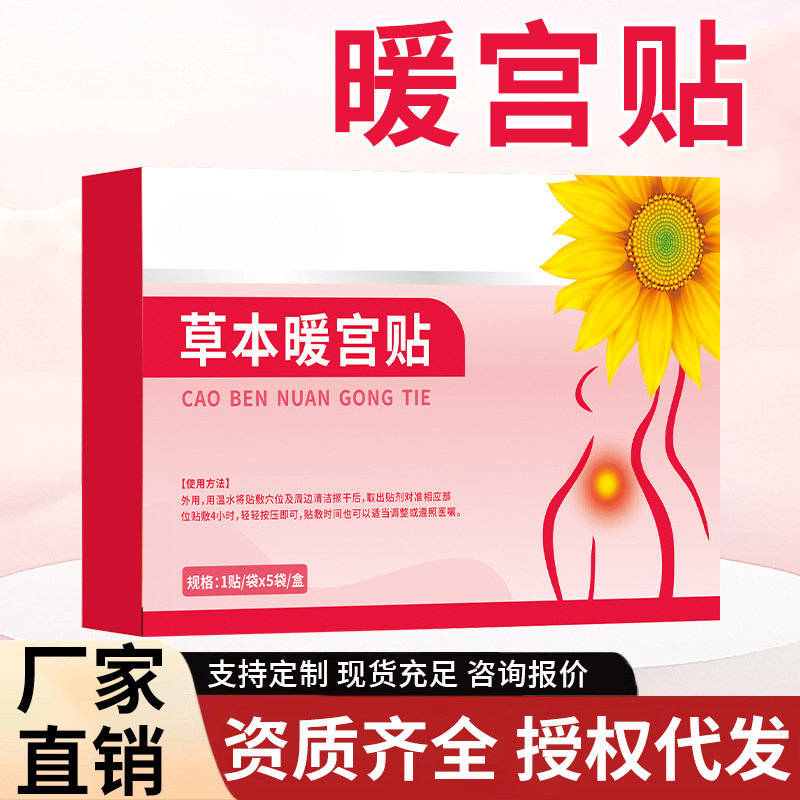 草本暖贴 秋冬发热贴宫暖贴女生大姨妈宫寒暖腹贴暖宝宝贴