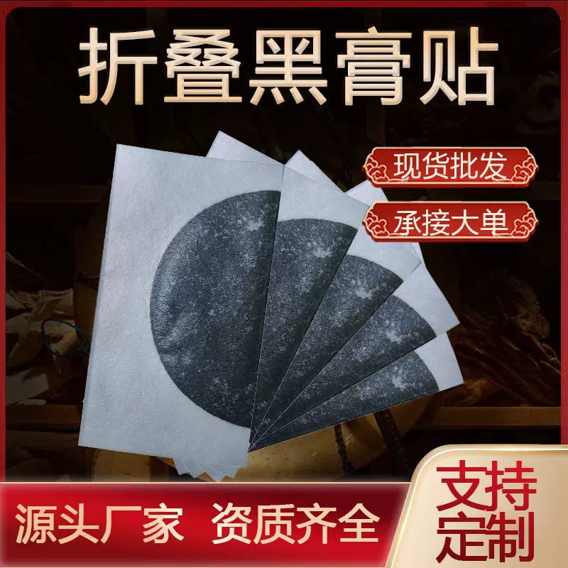 折叠老黑膏膏富贵包筋骨疼痛贴膝盖颈椎贴膏药源头厂家批发定制