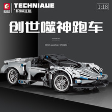 森宝701055创世噬神跑车积械狂飙1:18益智车模型摆件男孩名车玩具