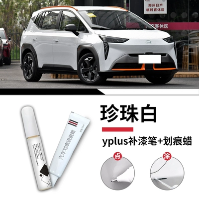 Avtomobil boya qələmləri – car wheel arches and wheel hubs - aion-yplus-pearl-white-touch-up-pen-scratch-wax-sandpaper