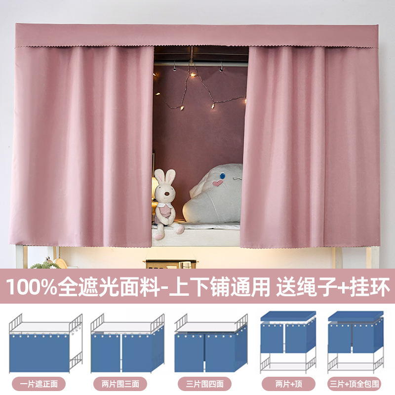 下桌遮挡桌帘强遮光加厚床帘学生宿舍上下铺窗帘上床寝室帘子床下|undefined