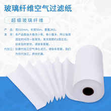 玻纤过滤纸白色玻璃纤维滤纸初效玻纤过滤毡初效工业耐温过滤棉