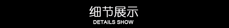 细节-800