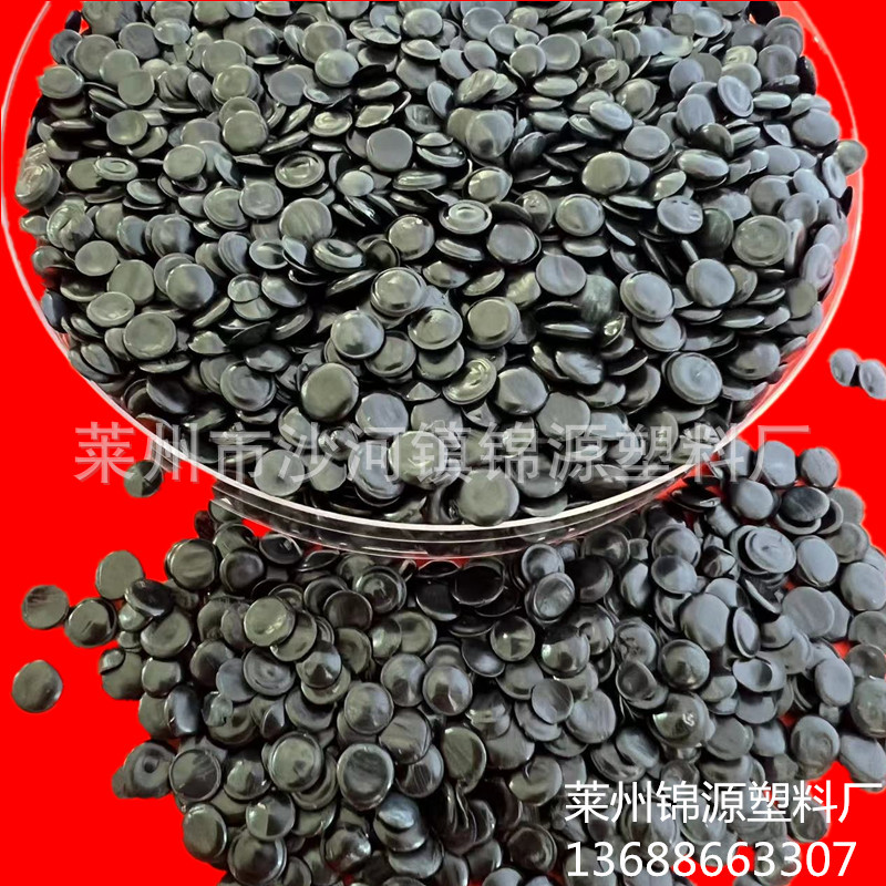 【厂家销售】 PE再生塑料颗粒/滴灌带专用颗粒/黑色吹膜高压颗粒