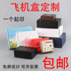 Thickened black aircraft box in stock gift packaging box express anti-pressure anti-fall packaging box large clothing flat box