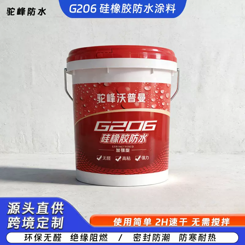 硅橡胶防水涂料水泥基面彩钢面内外墙防潮补漏速干防水材料批发