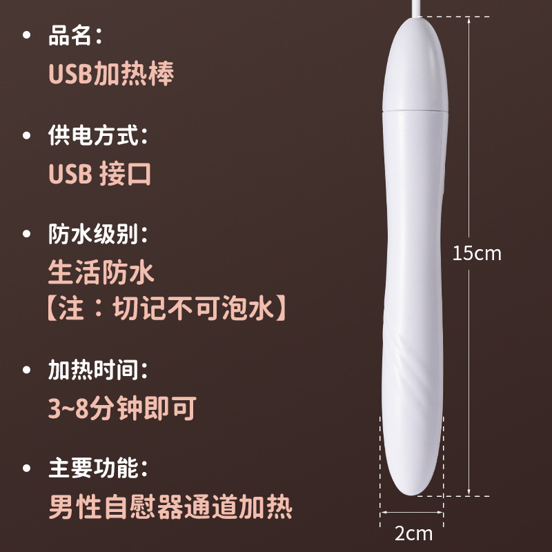 USB Heating Rod for Adult Toys, 10 cm Plastic Warming Stick, White — detail image 9