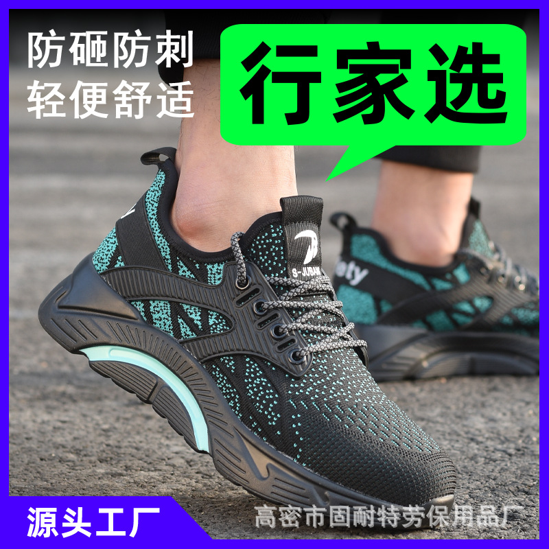 工厂批发夏季飞织透气劳保鞋轻便舒适防砸防刺穿安全鞋软底不累脚