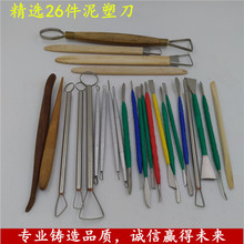 26件套雕塑,雕刻泥雕油泥具软陶粘土手办专业工具泥塑模型制做