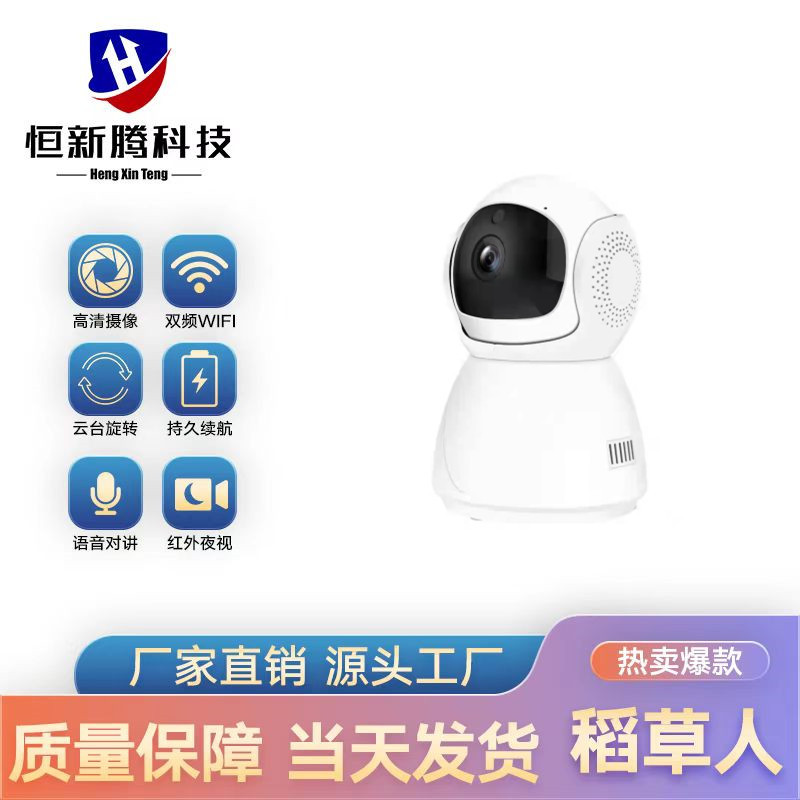稻草人监控摄像头无线WIFI360旋转高清摄像机手机语音对讲摄像头