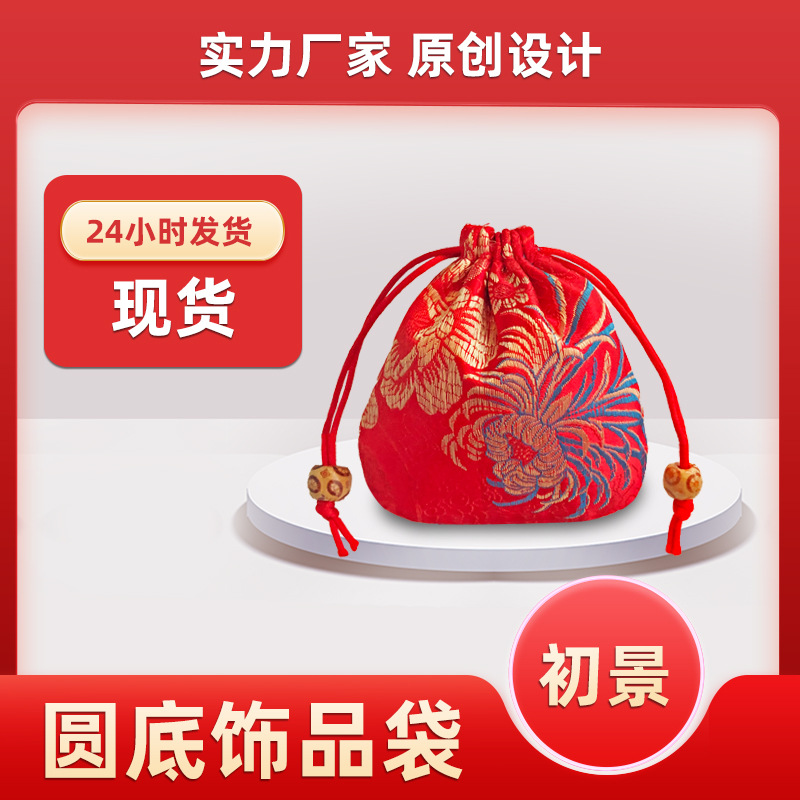 厂家直销新款个性织锦缎喜糖回礼袋子 束口饰品首饰礼品袋包装袋