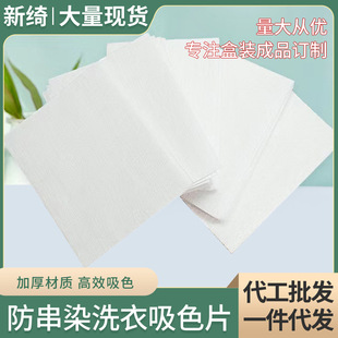 Washing Machine Anti-cross Color Absorbing Film Clothes Dyeing Absorbing Paper Laundry Paper Color Masterbatch Fragrant Laundry Film